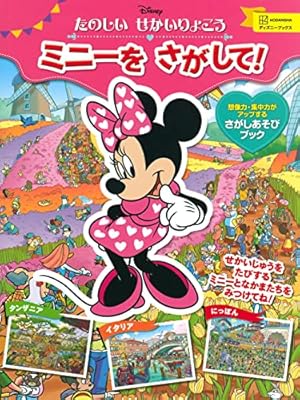おいしい たのしい! ミッキーと10のおはなし (ディズニー物語